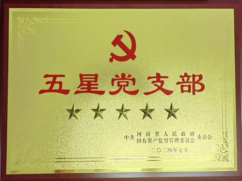 喜報(bào)！麥斯克電子一支部獲評(píng)省管企業(yè)“五星”黨支部